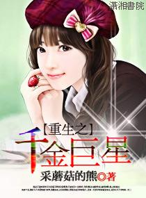 重生之千金巨星可以在哪里听