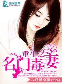 重生豪门之毒妃归来