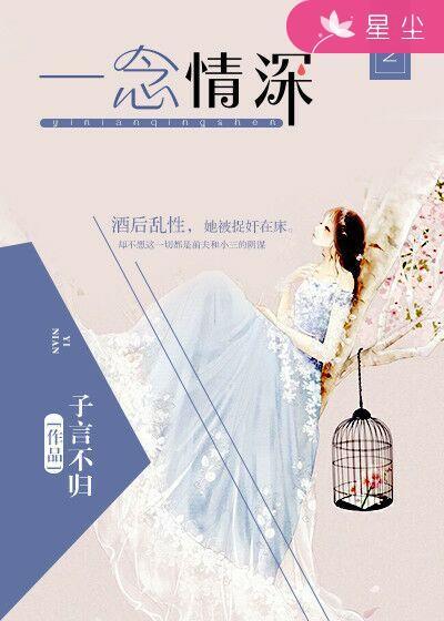 一念婚烬卢振庭傅青青