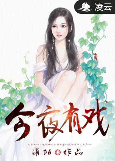 闫学晶做客今夜有戏