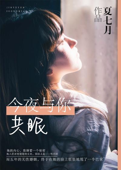 今夜与你共度