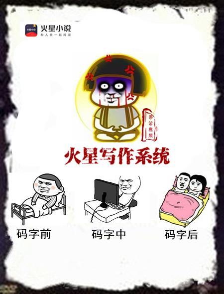 火星时代me系统
