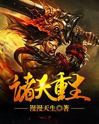 诸天重生从超神