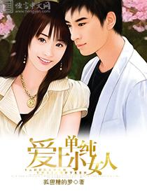 喜欢单纯的女孩的男人是怎样的