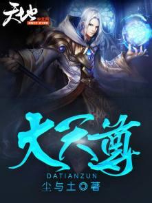 魂族大天尊