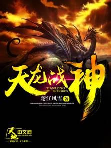 天龙战神被霹雳火影当成了爸爸