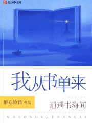 我从书中来作文怎么写