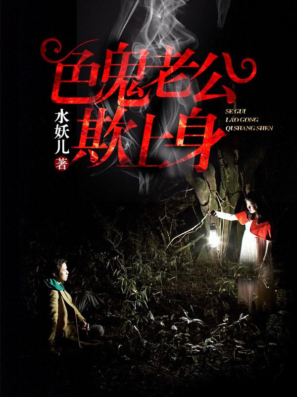 色鬼上身人眼神会变