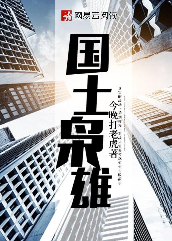 红楼之国士枭雄 卢狂生