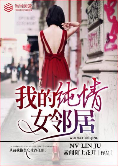 我的纯情女邻居安沐贴吧