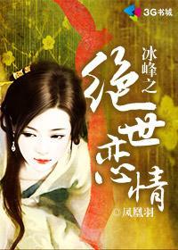 冰峰峦恋