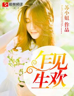 乍见生欢的意思