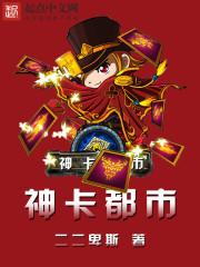 神卡女主