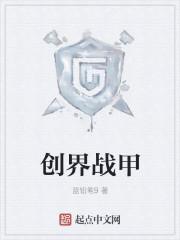 创世战车部件图鉴大全