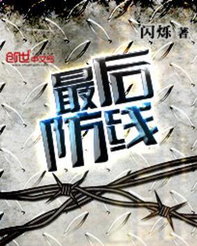 首富逃兵千金竟成特战兵王
