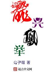 龙举云兴是什么生肖