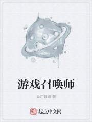 游戏召唤师恶魔老游戏