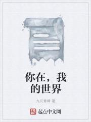 你就在我的世界升起了彩虹