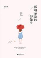 献给亲爱的邵先生女主和刘依依的关系