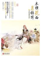 木槿花西月锦绣谢梅香