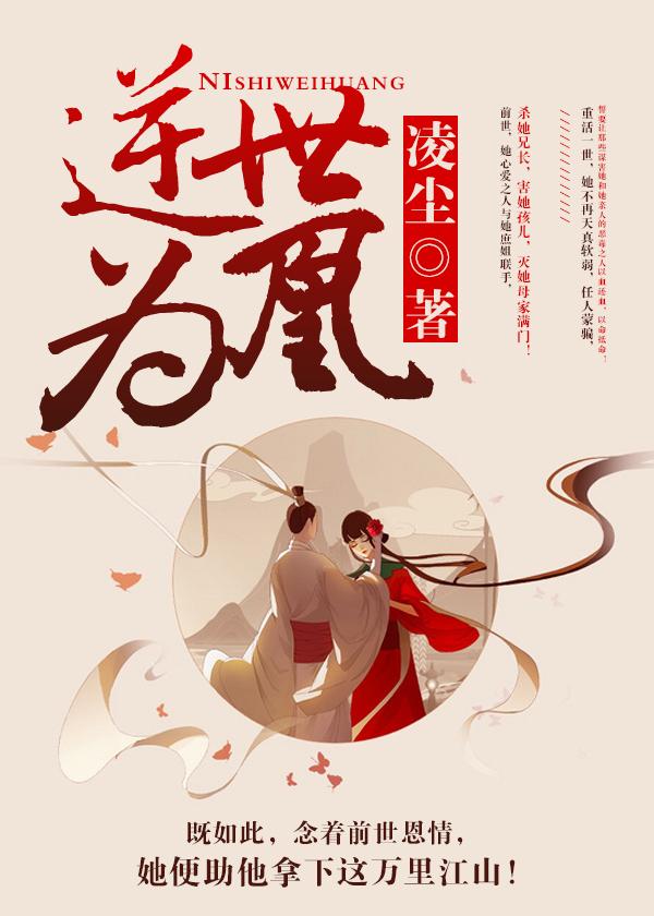 逆世为凰有声书