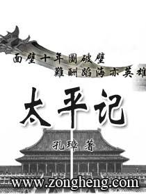 太平记全集完整版
