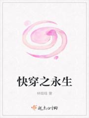 永生快了吧