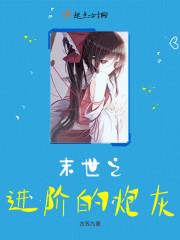 末世之炮灰开了金手指