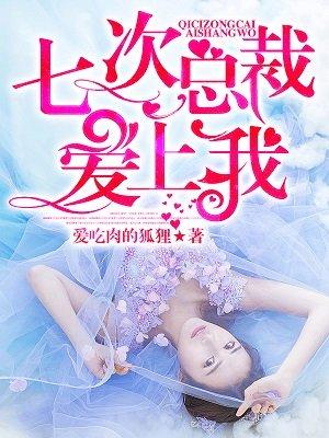 爱上我! 第509章