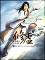 修虚空 修圆满