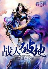 战天斗地的出处