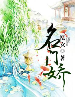 嫡女策电视剧免费观看