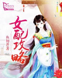 女配攻略病娇男二的