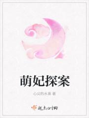 萌妃探案记一集多长时间