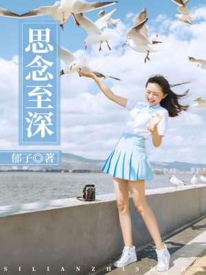 思念深处