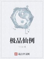 极品仙姿