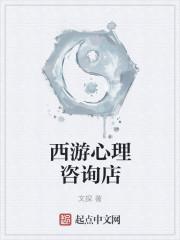 温州市可欣心理咨询店