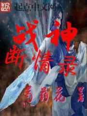 布衣战神断更