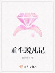 了凡重生创始人
