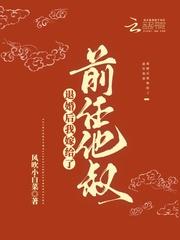 退婚后我嫁给了渣男他叔