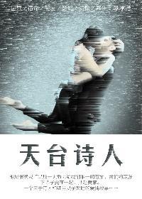 天台 诗人