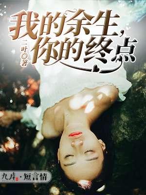 我的余生都是你是什么歌里的词