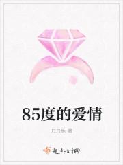 85年命运和爱情