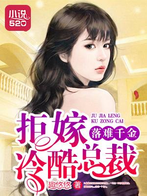 落难千金免费阅读