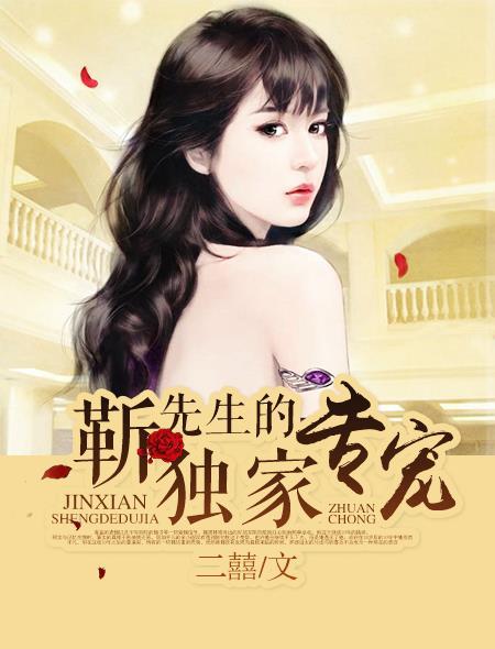 靳先生他最苏了全文免费阅读了