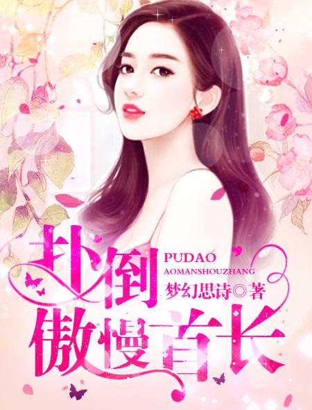 扑倒首长大人 浮生熹微