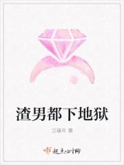 送渣男一家下地狱