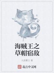 海贼之草帽团最强战力