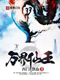 万界仙王红包版游戏