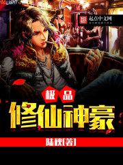 极品修仙神豪有几个女主角